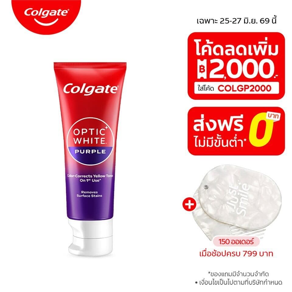 ยาสีฟัน Colgate Optic White Purple ฟันขาวขึ้นใน 7 วัน 100g
