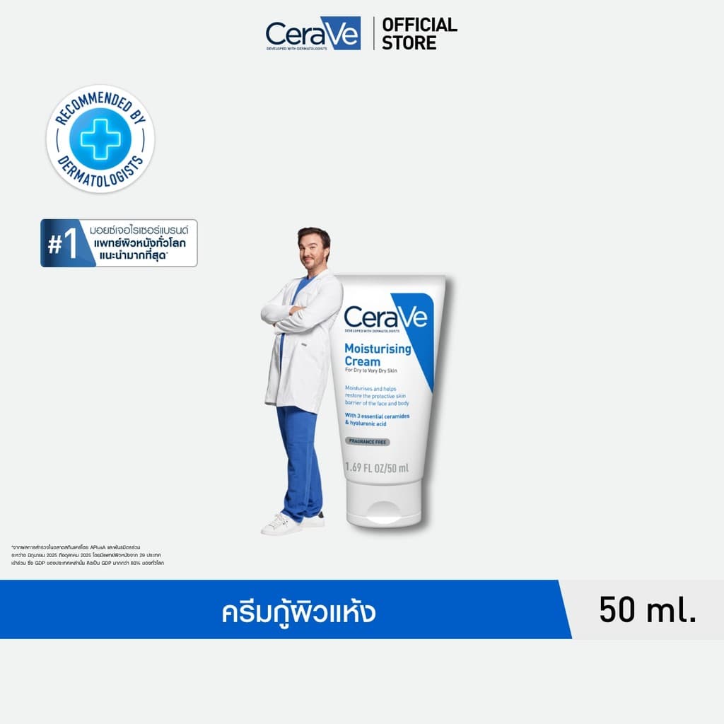 CeraVe Moisturising Cream ครีมบำรุงผิวหน้าและผิวกาย สำหรับผิวแห้งมาก 50g