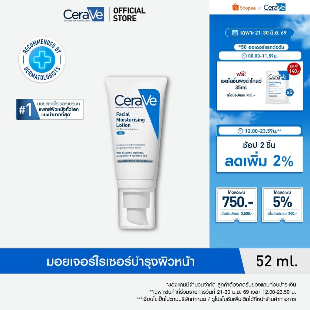 CeraVe Facial Moisturising Lotion โลชั่นบำรุงผิวหน้า สำหรับผิวมันและผิวเป็นสิว 52ml