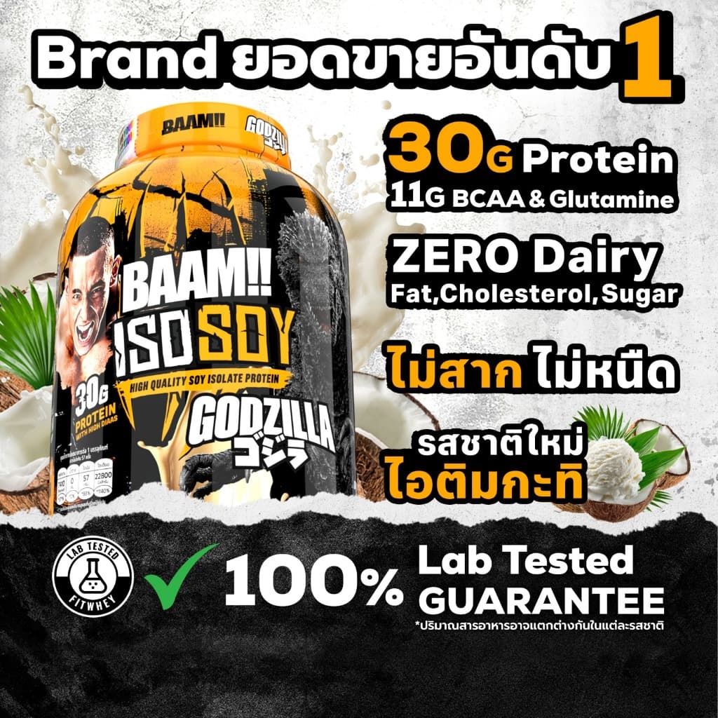 BAAM ISO-SOY โปรตีนถั่วเหลือง Plant Protein สำหรับคนแพ้นมวัว ขนาด 5 LB