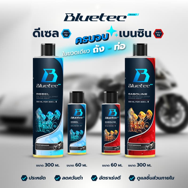 Bluetecboost น้ำยาล้างหัวฉีด เพิ่มประสิทธิภาพเครื่องยนต์ เบนซิน-ดีเซล (1ml:1L)