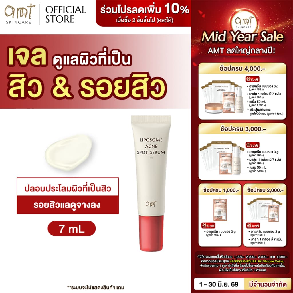 AMT Liposome Acne Spot Serum เจลแต้มสิว 7 mL