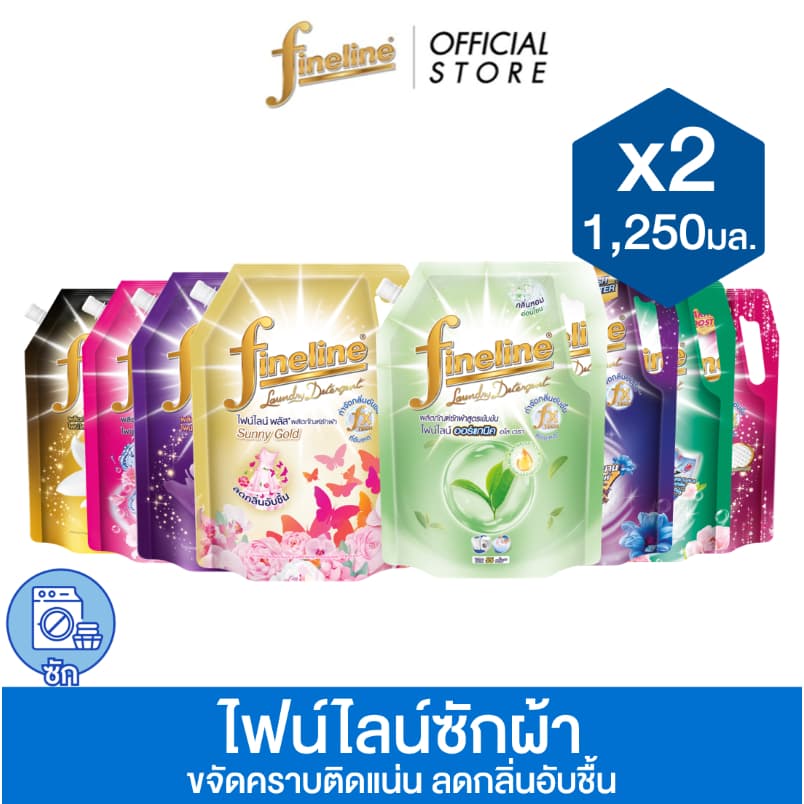 Fineline ไฟน์ไลน์ น้ำยาซักผ้าสูตรเข้มข้น 1,250 มล. แพ็ค 1 แถม 1